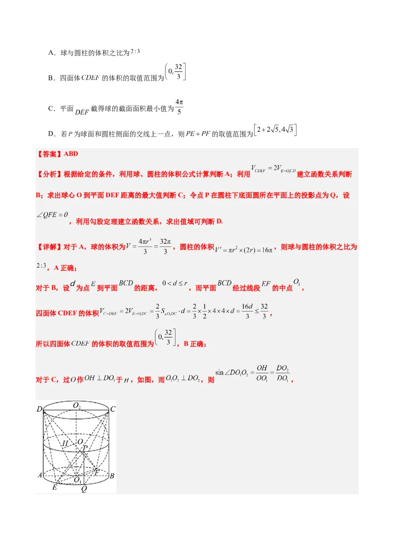 第31讲基本立体图形及几何体的表面积与体积（精讲）一轮复习讲义2024年高考数学高频考点题型归纳与方法总结（新高考通用）解析版_2.2025数学总复习_2024年新高考资料_1.2024一轮复习