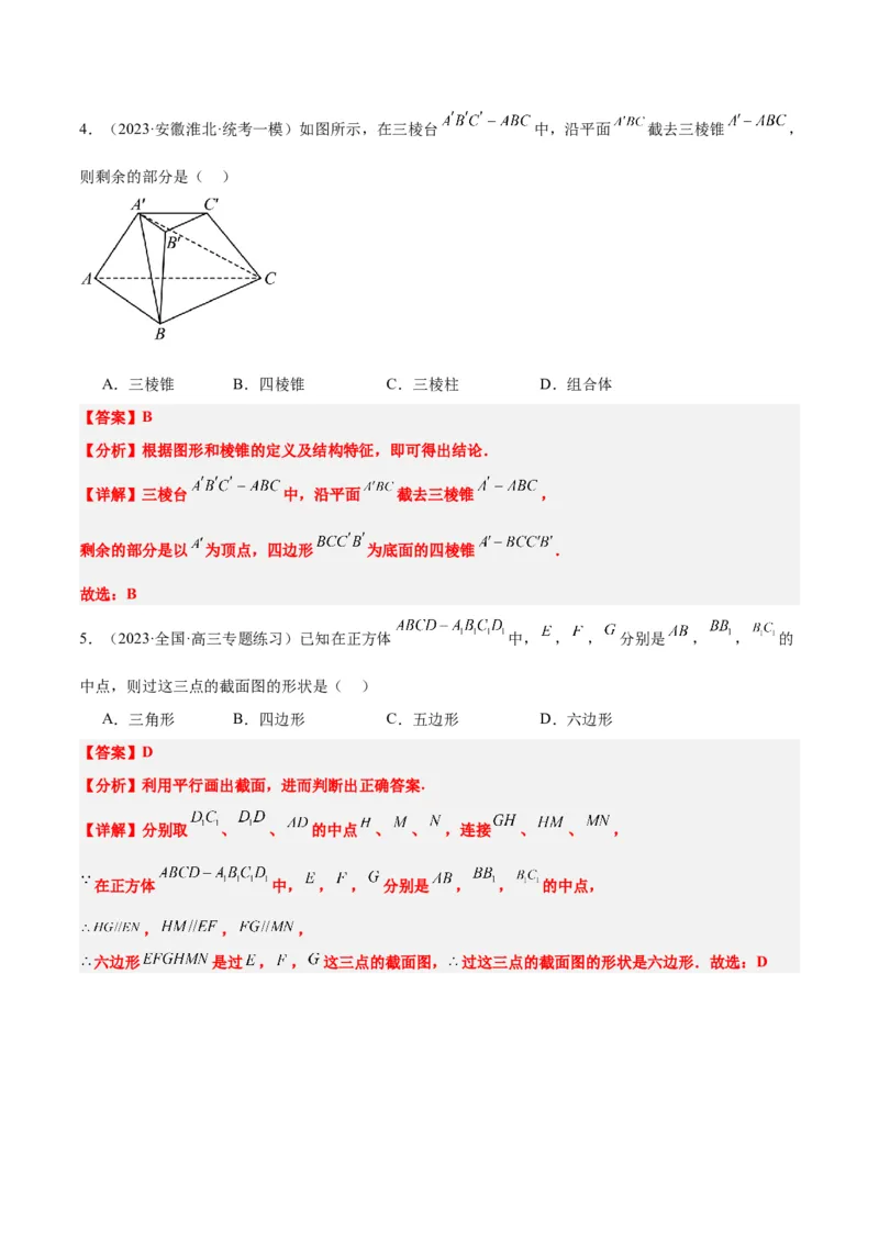 第31讲基本立体图形及几何体的表面积与体积（精讲）一轮复习讲义2024年高考数学高频考点题型归纳与方法总结（新高考通用）解析版_2.2025数学总复习_2024年新高考资料_1.2024一轮复习