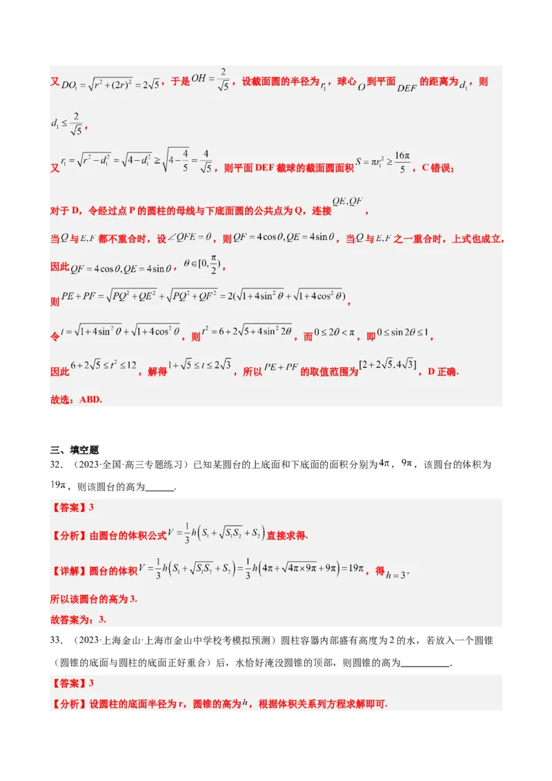 第31讲基本立体图形及几何体的表面积与体积（精讲）一轮复习讲义2024年高考数学高频考点题型归纳与方法总结（新高考通用）解析版_2.2025数学总复习_2024年新高考资料_1.2024一轮复习