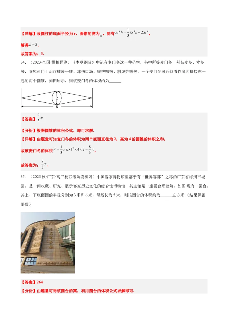 第31讲基本立体图形及几何体的表面积与体积（精讲）一轮复习讲义2024年高考数学高频考点题型归纳与方法总结（新高考通用）解析版_2.2025数学总复习_2024年新高考资料_1.2024一轮复习