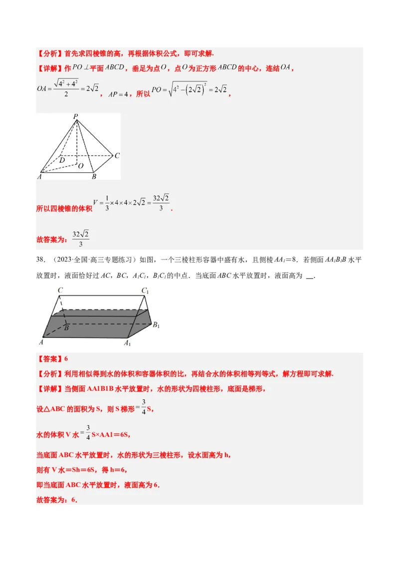 第31讲基本立体图形及几何体的表面积与体积（精讲）一轮复习讲义2024年高考数学高频考点题型归纳与方法总结（新高考通用）解析版_2.2025数学总复习_2024年新高考资料_1.2024一轮复习