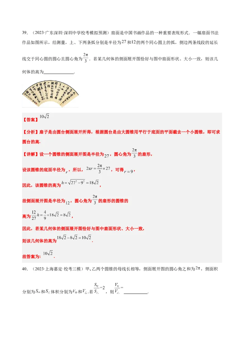 第31讲基本立体图形及几何体的表面积与体积（精讲）一轮复习讲义2024年高考数学高频考点题型归纳与方法总结（新高考通用）解析版_2.2025数学总复习_2024年新高考资料_1.2024一轮复习