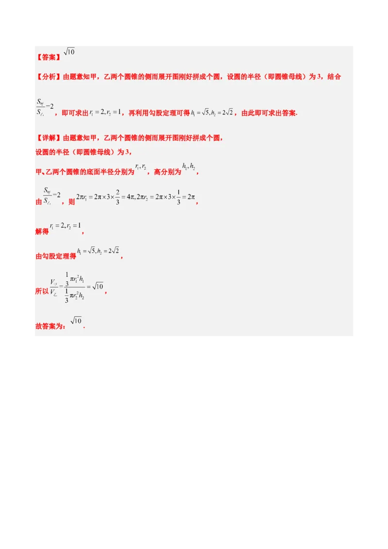 第31讲基本立体图形及几何体的表面积与体积（精讲）一轮复习讲义2024年高考数学高频考点题型归纳与方法总结（新高考通用）解析版_2.2025数学总复习_2024年新高考资料_1.2024一轮复习