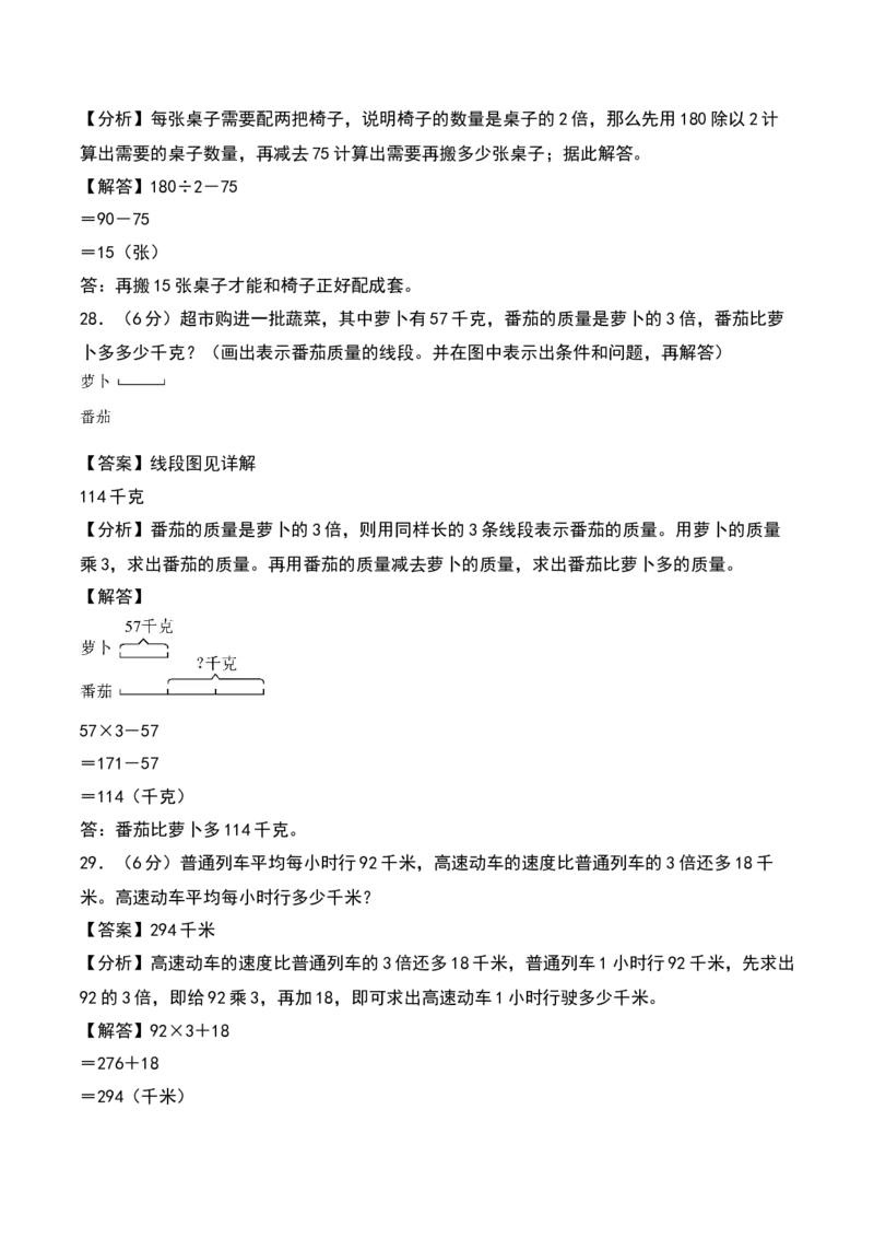 第四单元混合运算（专项训练）-（教师版）（苏教版）_三年级数学下册（苏教版）_期末总复习-K159