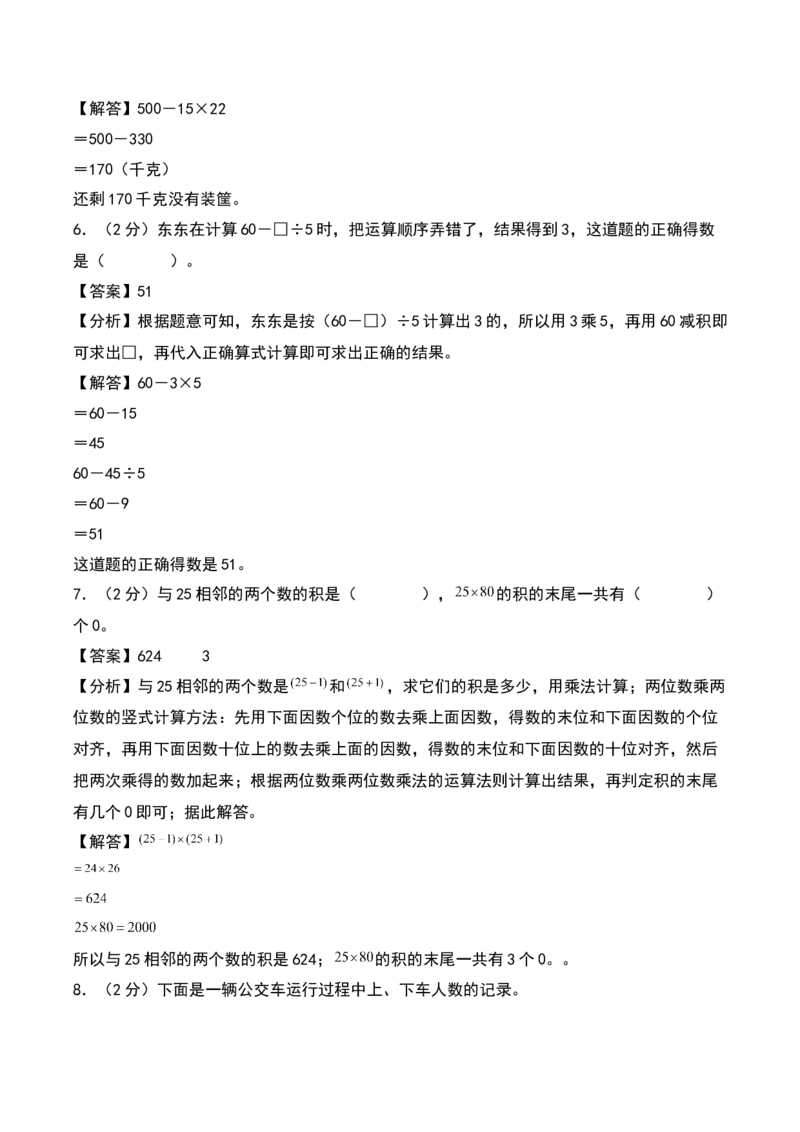 第四单元混合运算（专项训练）-（教师版）（苏教版）_三年级数学下册（苏教版）_期末总复习-K159