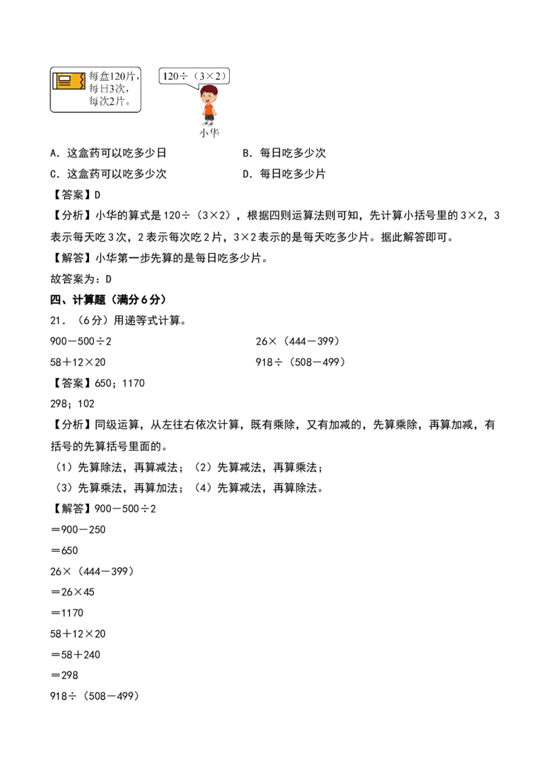 第四单元混合运算（专项训练）-（教师版）（苏教版）_三年级数学下册（苏教版）_期末总复习-K159