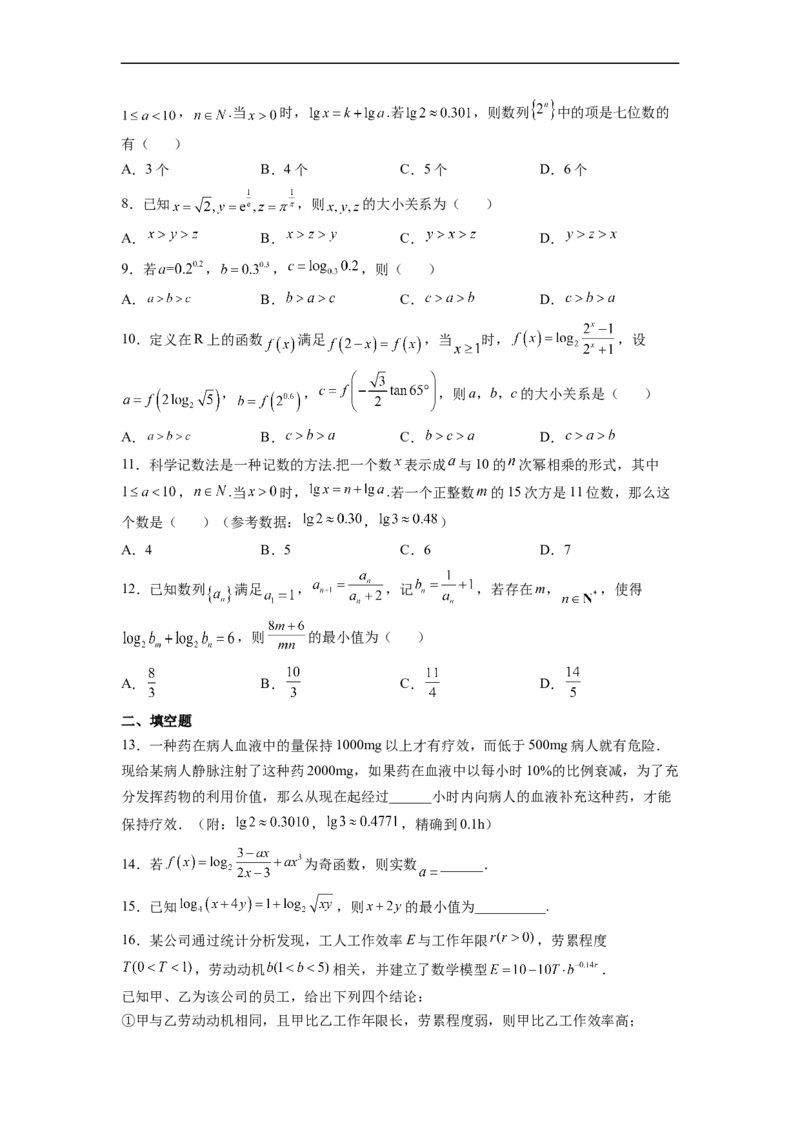 第06节指对幂函数-备战2023年高考数学一轮复习考点帮（全国通用）（原卷版）_2.2025数学总复习_赠品通用版（老高考）复习资料_一轮复习