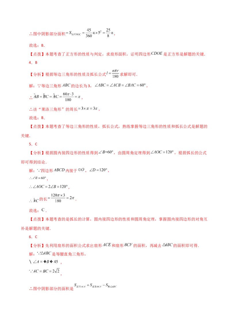 专题24.34弧长和扇形的面积（直通中考）-（人教版）_初中数学_九年级数学上册（人教版）_专题突破练习-V4_2024版