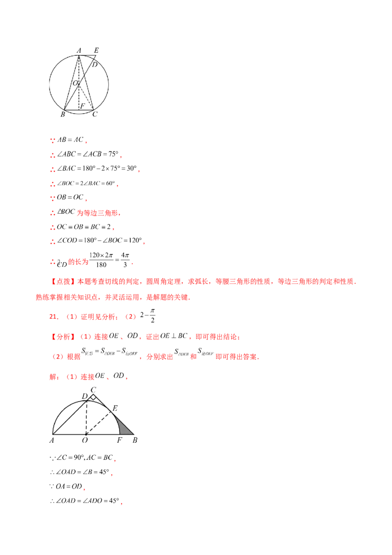 专题24.34弧长和扇形的面积（直通中考）-（人教版）_初中数学_九年级数学上册（人教版）_专题突破练习-V4_2024版