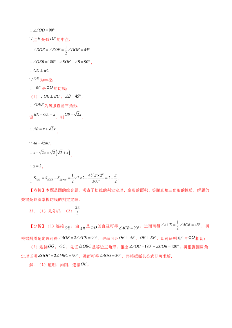 专题24.34弧长和扇形的面积（直通中考）-（人教版）_初中数学_九年级数学上册（人教版）_专题突破练习-V4_2024版