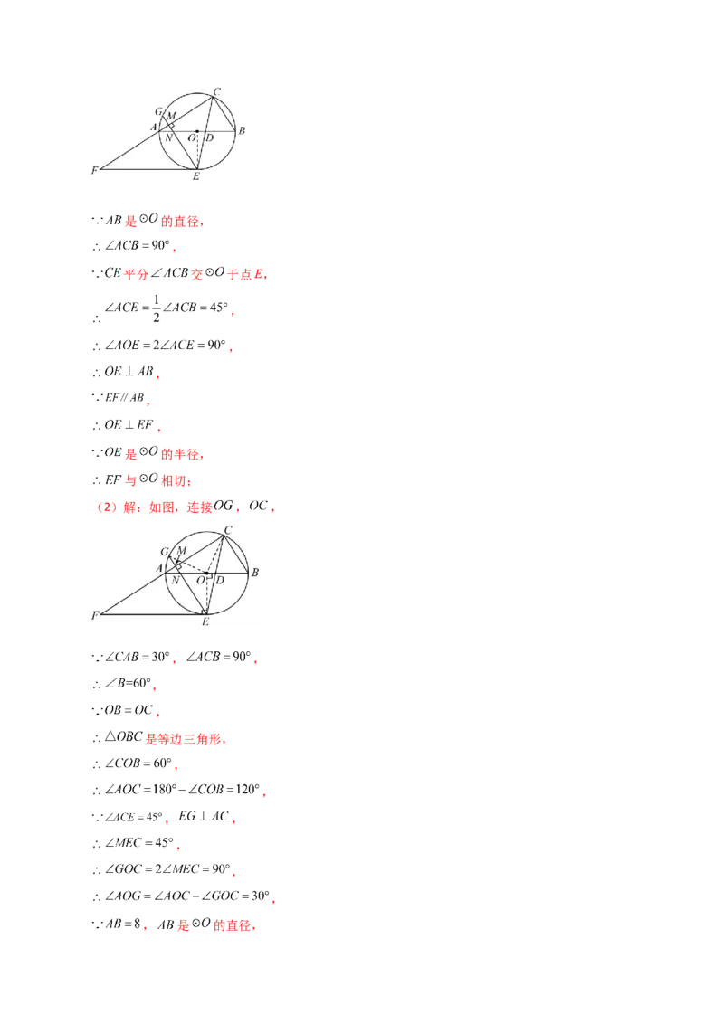 专题24.34弧长和扇形的面积（直通中考）-（人教版）_初中数学_九年级数学上册（人教版）_专题突破练习-V4_2024版