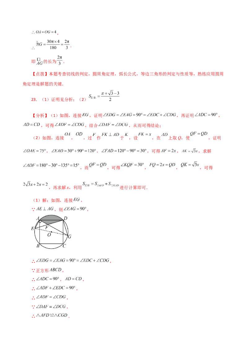 专题24.34弧长和扇形的面积（直通中考）-（人教版）_初中数学_九年级数学上册（人教版）_专题突破练习-V4_2024版