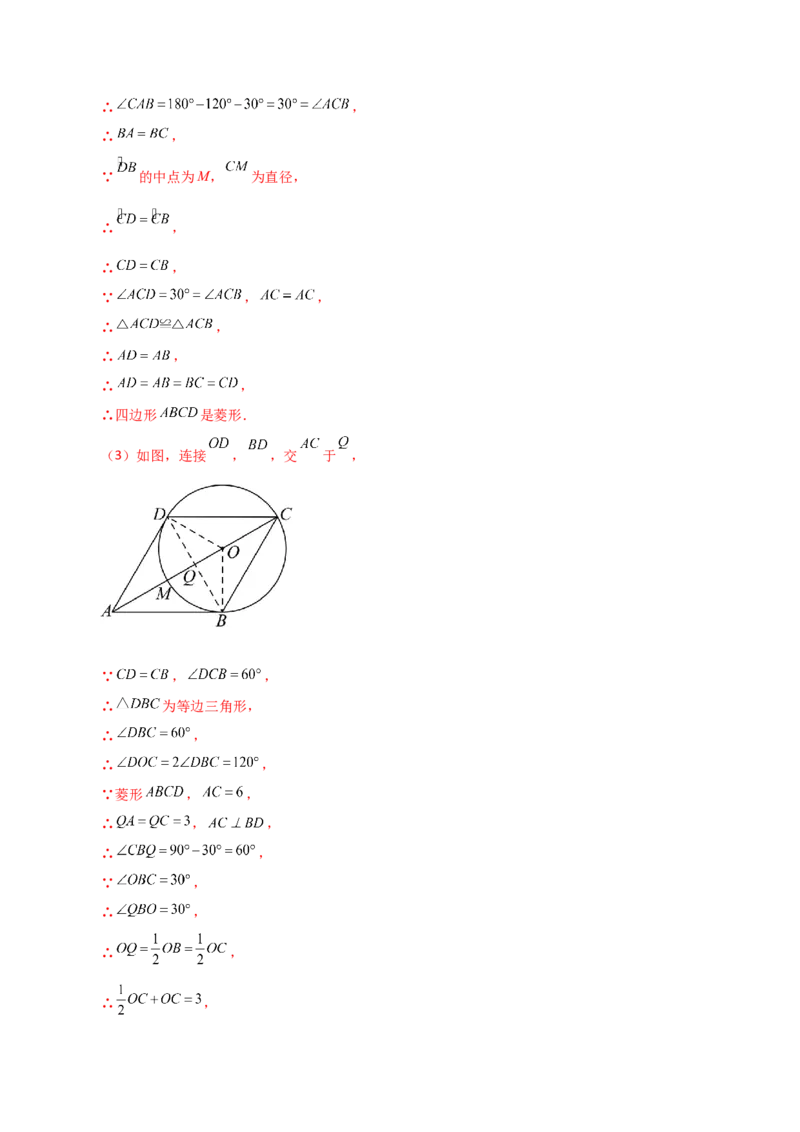 专题24.34弧长和扇形的面积（直通中考）-（人教版）_初中数学_九年级数学上册（人教版）_专题突破练习-V4_2024版