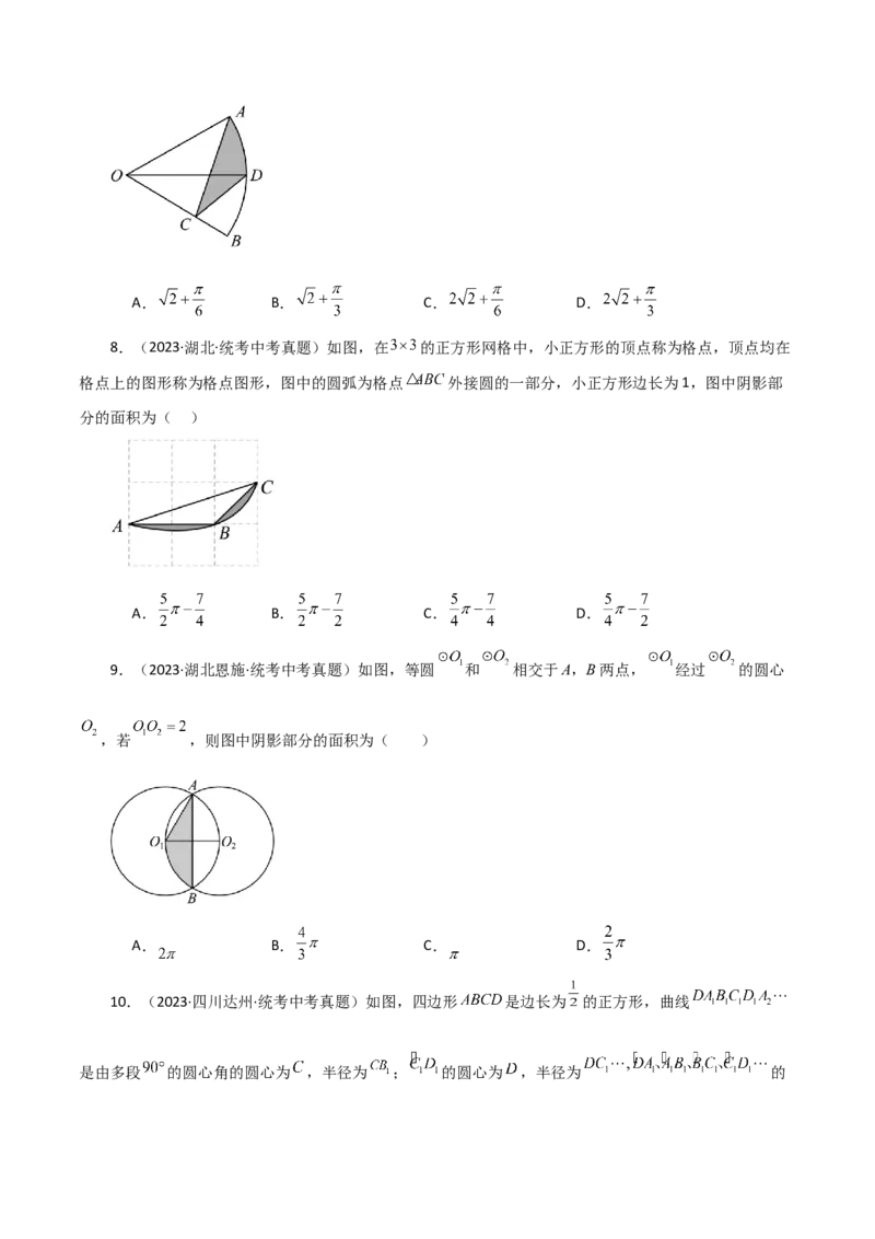 专题24.34弧长和扇形的面积（直通中考）-（人教版）_初中数学_九年级数学上册（人教版）_专题突破练习-V4_2024版