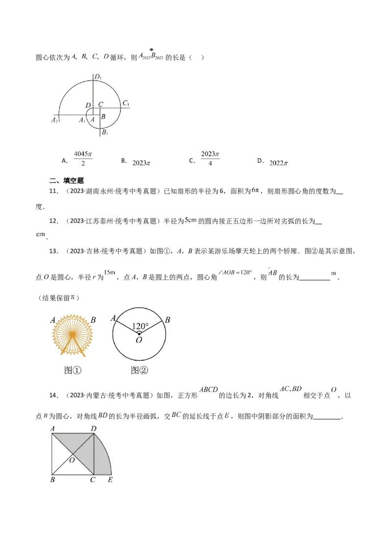 专题24.34弧长和扇形的面积（直通中考）-（人教版）_初中数学_九年级数学上册（人教版）_专题突破练习-V4_2024版