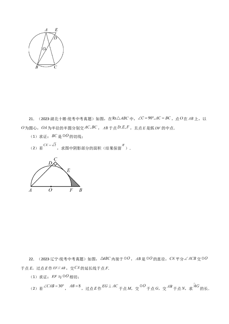 专题24.34弧长和扇形的面积（直通中考）-（人教版）_初中数学_九年级数学上册（人教版）_专题突破练习-V4_2024版