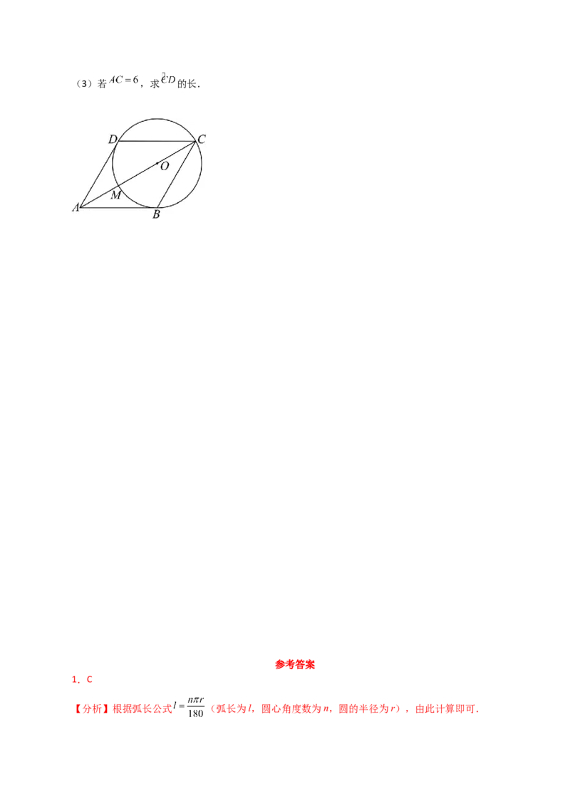 专题24.34弧长和扇形的面积（直通中考）-（人教版）_初中数学_九年级数学上册（人教版）_专题突破练习-V4_2024版