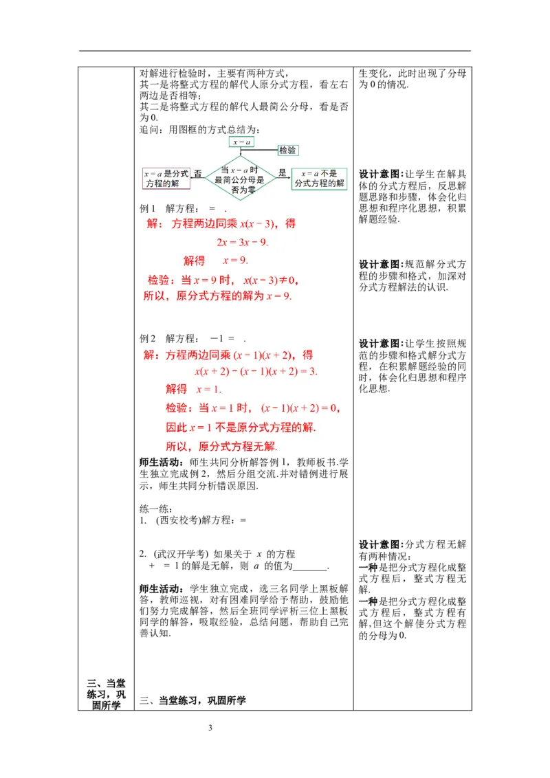 15.3第1课时分式方程及其解法--教案_初中数学人教版_8上-初中数学人教版_旧版_04教案（多套）_教案（第1套）新课标_第15章分式教案