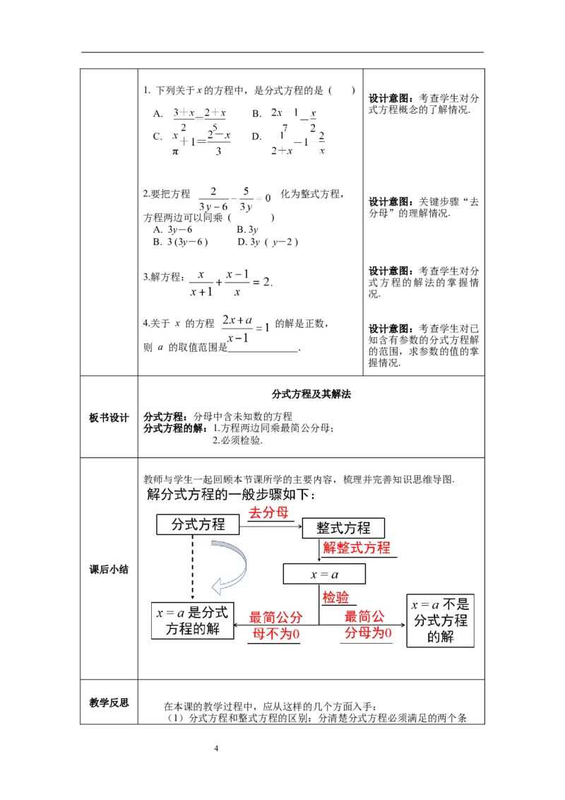15.3第1课时分式方程及其解法--教案_初中数学人教版_8上-初中数学人教版_旧版_04教案（多套）_教案（第1套）新课标_第15章分式教案