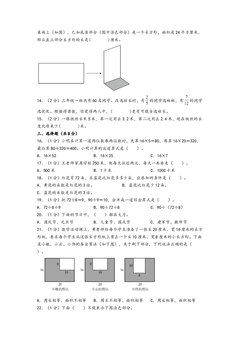 （期末押题卷）江苏省南京市三年级下学期期末综合调研数学试卷（A4版）（苏教版）_三年级数学下册（苏教版）_知识解读+题型专练-T2