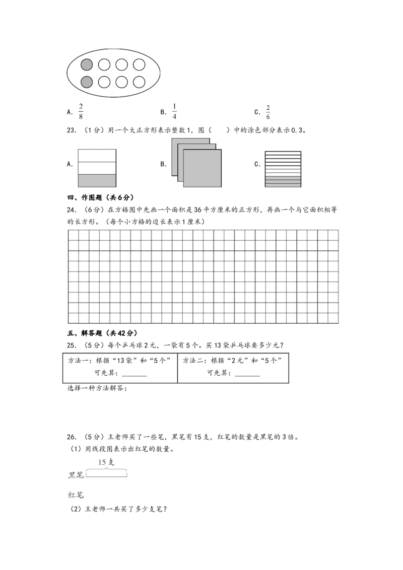 （期末押题卷）江苏省南京市三年级下学期期末综合调研数学试卷（A4版）（苏教版）_三年级数学下册（苏教版）_知识解读+题型专练-T2