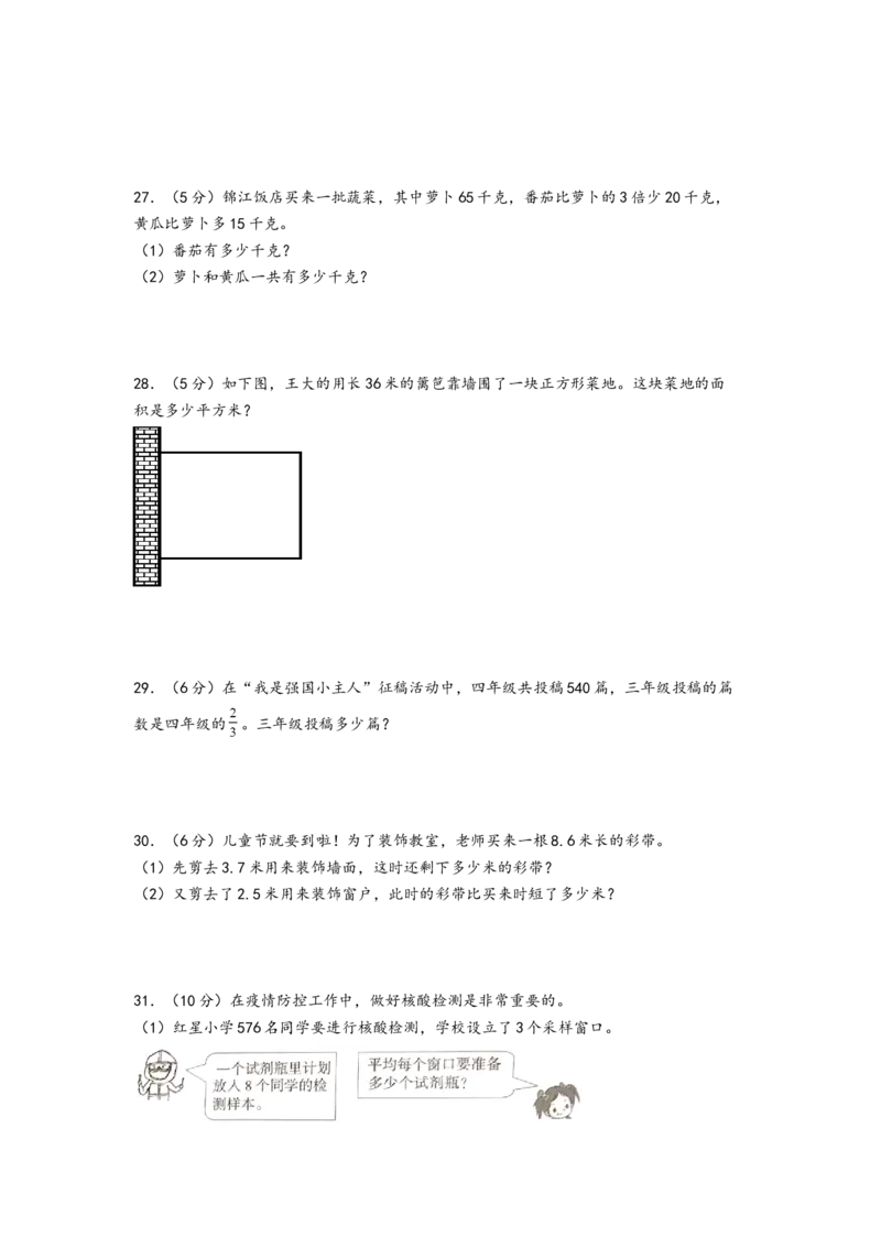 （期末押题卷）江苏省南京市三年级下学期期末综合调研数学试卷（A4版）（苏教版）_三年级数学下册（苏教版）_知识解读+题型专练-T2