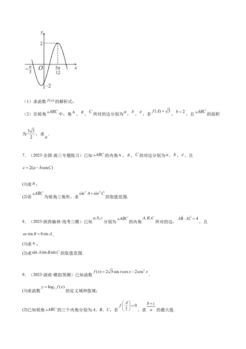 第25讲解三角形（精讲）一轮复习讲义2024年高考数学高频考点题型归纳与方法总结（新高考通用）原卷版_2.2025数学总复习_2024年新高考资料_1.2024一轮复习