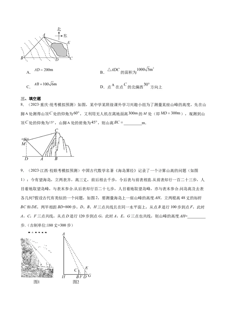 第25讲解三角形（精讲）一轮复习讲义2024年高考数学高频考点题型归纳与方法总结（新高考通用）原卷版_2.2025数学总复习_2024年新高考资料_1.2024一轮复习