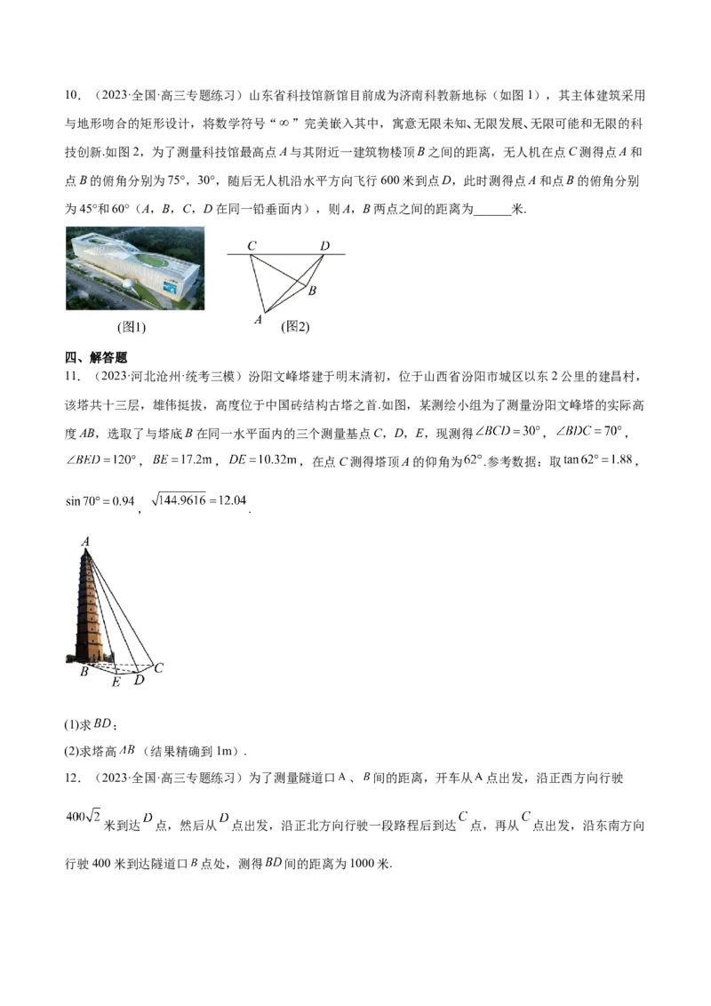 第25讲解三角形（精讲）一轮复习讲义2024年高考数学高频考点题型归纳与方法总结（新高考通用）原卷版_2.2025数学总复习_2024年新高考资料_1.2024一轮复习