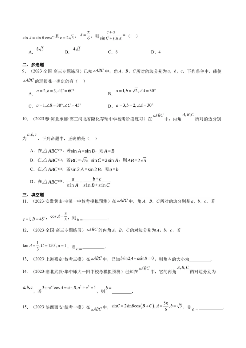 第25讲解三角形（精讲）一轮复习讲义2024年高考数学高频考点题型归纳与方法总结（新高考通用）原卷版_2.2025数学总复习_2024年新高考资料_1.2024一轮复习