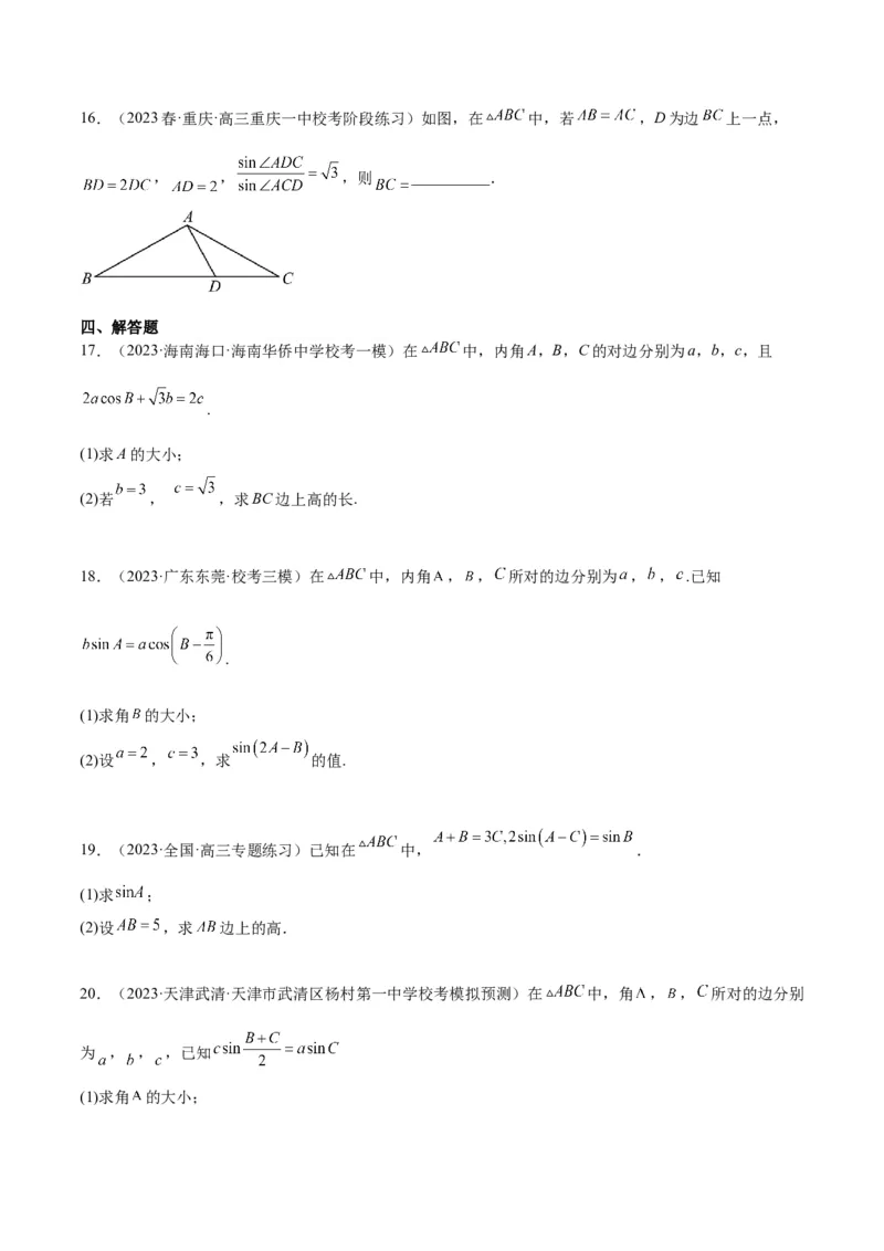 第25讲解三角形（精讲）一轮复习讲义2024年高考数学高频考点题型归纳与方法总结（新高考通用）原卷版_2.2025数学总复习_2024年新高考资料_1.2024一轮复习