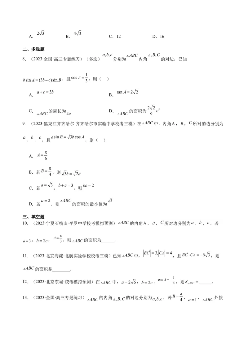 第25讲解三角形（精讲）一轮复习讲义2024年高考数学高频考点题型归纳与方法总结（新高考通用）原卷版_2.2025数学总复习_2024年新高考资料_1.2024一轮复习