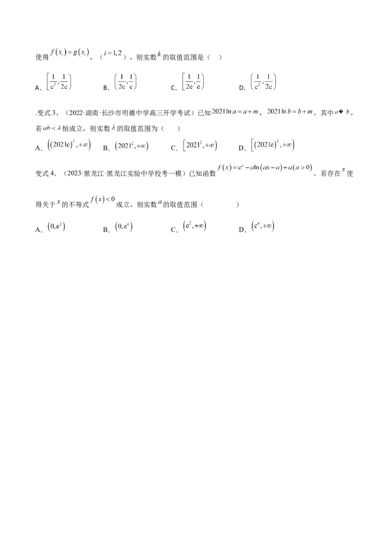 第23讲导数中的构造问题（微专题）（原卷版）_2.2025数学总复习_2024年新高考资料_1.2024一轮复习_2024年高考数学一轮复习精品导学案（新高考）