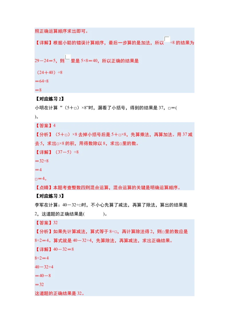 第四单元混合运算（十大考点）（教师版）苏教版_三年级数学下册（苏教版）_计算讲义专练-T5