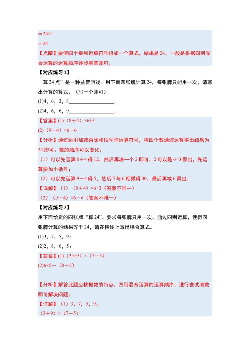 第四单元混合运算（十大考点）（教师版）苏教版_三年级数学下册（苏教版）_计算讲义专练-T5