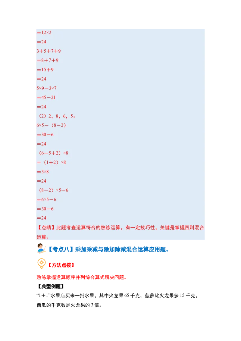 第四单元混合运算（十大考点）（教师版）苏教版_三年级数学下册（苏教版）_计算讲义专练-T5