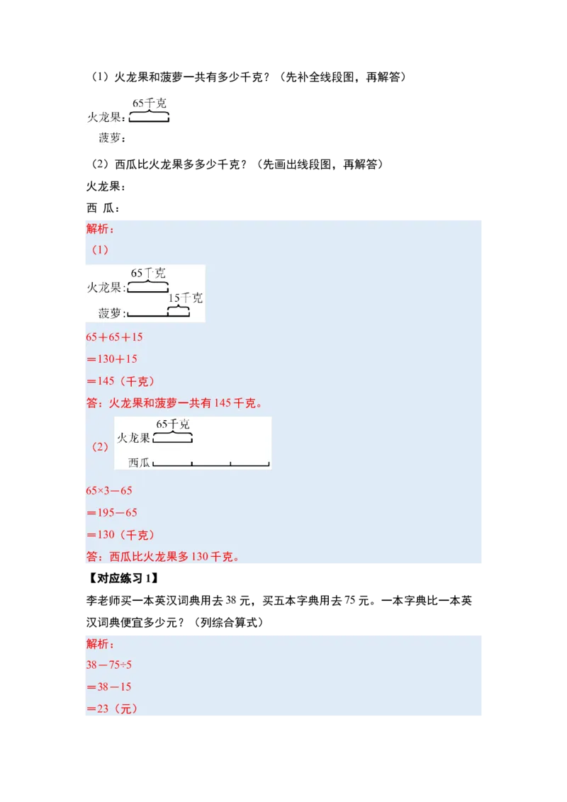 第四单元混合运算（十大考点）（教师版）苏教版_三年级数学下册（苏教版）_计算讲义专练-T5