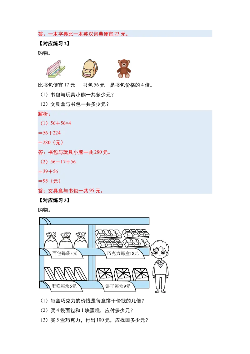 第四单元混合运算（十大考点）（教师版）苏教版_三年级数学下册（苏教版）_计算讲义专练-T5