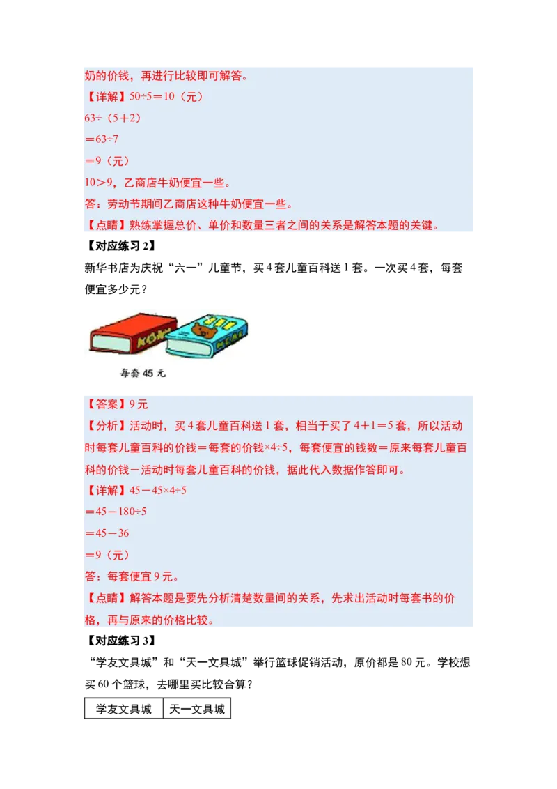 第四单元混合运算（十大考点）（教师版）苏教版_三年级数学下册（苏教版）_计算讲义专练-T5