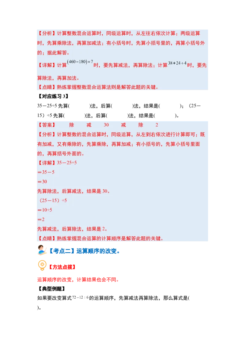 第四单元混合运算（十大考点）（教师版）苏教版_三年级数学下册（苏教版）_计算讲义专练-T5