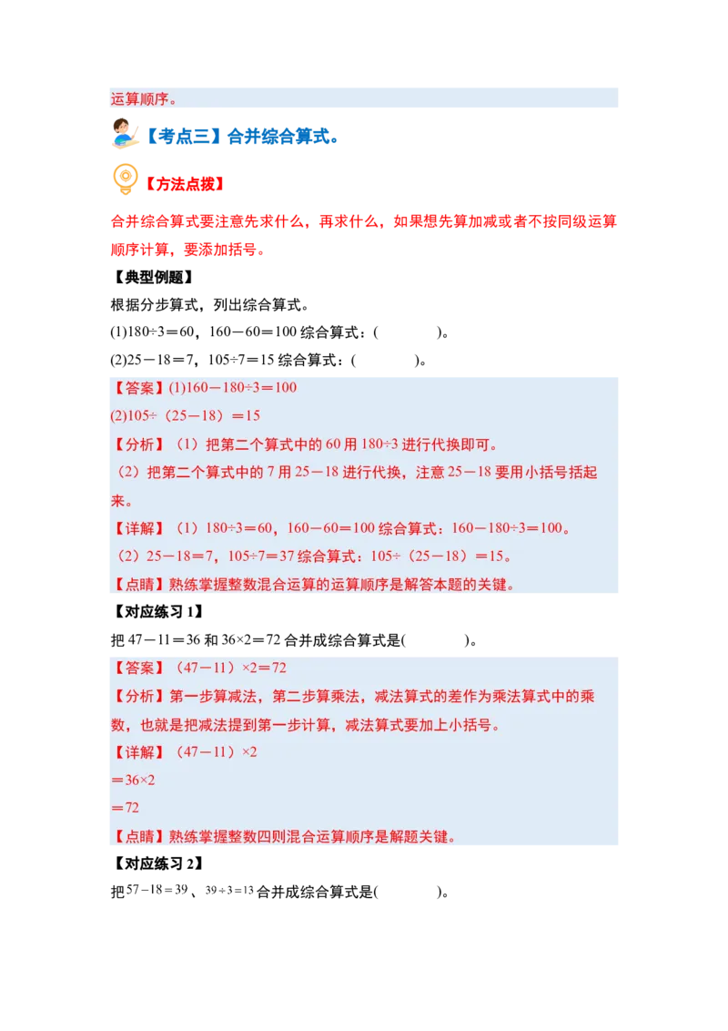 第四单元混合运算（十大考点）（教师版）苏教版_三年级数学下册（苏教版）_计算讲义专练-T5