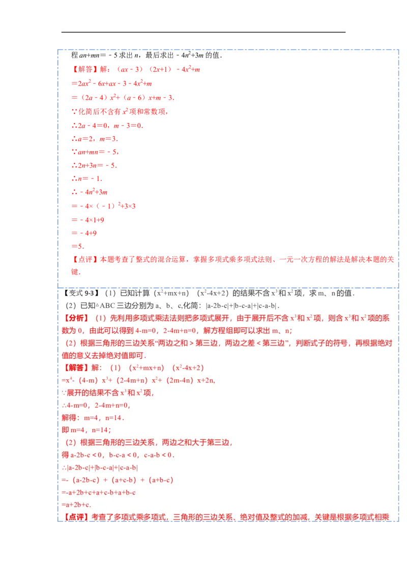 14.1整式乘法（讲+练）12大题型-重要笔记2022-2023学年八年级数学上册重要考点精讲精练(人教版)（解析版）_初中数学人教版_8上-初中数学人教版_旧版_07专项讲练