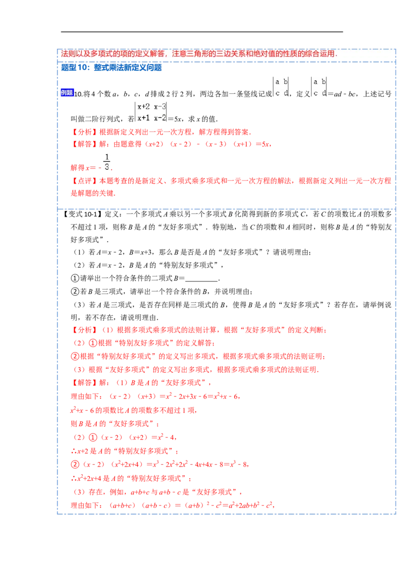 14.1整式乘法（讲+练）12大题型-重要笔记2022-2023学年八年级数学上册重要考点精讲精练(人教版)（解析版）_初中数学人教版_8上-初中数学人教版_旧版_07专项讲练