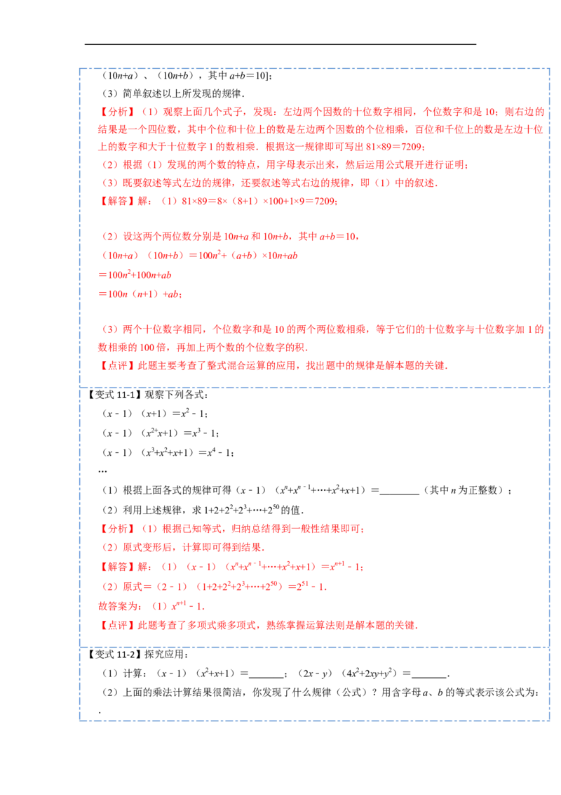 14.1整式乘法（讲+练）12大题型-重要笔记2022-2023学年八年级数学上册重要考点精讲精练(人教版)（解析版）_初中数学人教版_8上-初中数学人教版_旧版_07专项讲练