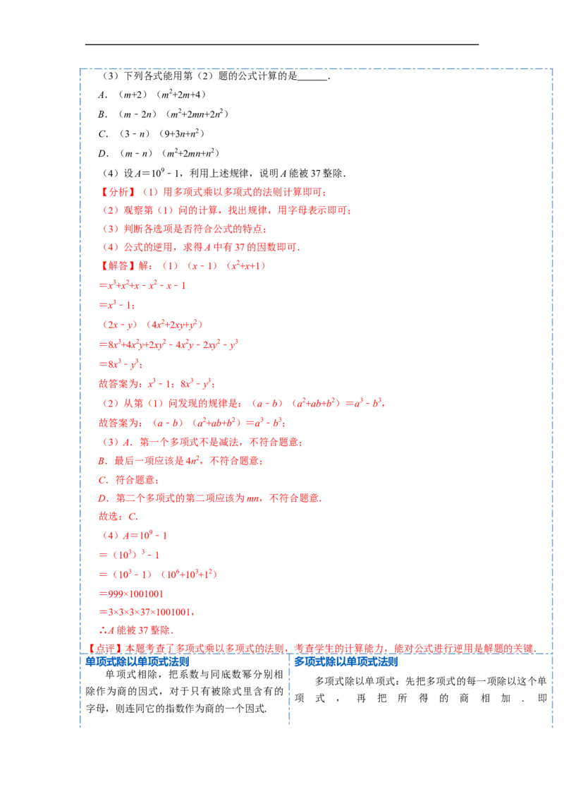 14.1整式乘法（讲+练）12大题型-重要笔记2022-2023学年八年级数学上册重要考点精讲精练(人教版)（解析版）_初中数学人教版_8上-初中数学人教版_旧版_07专项讲练