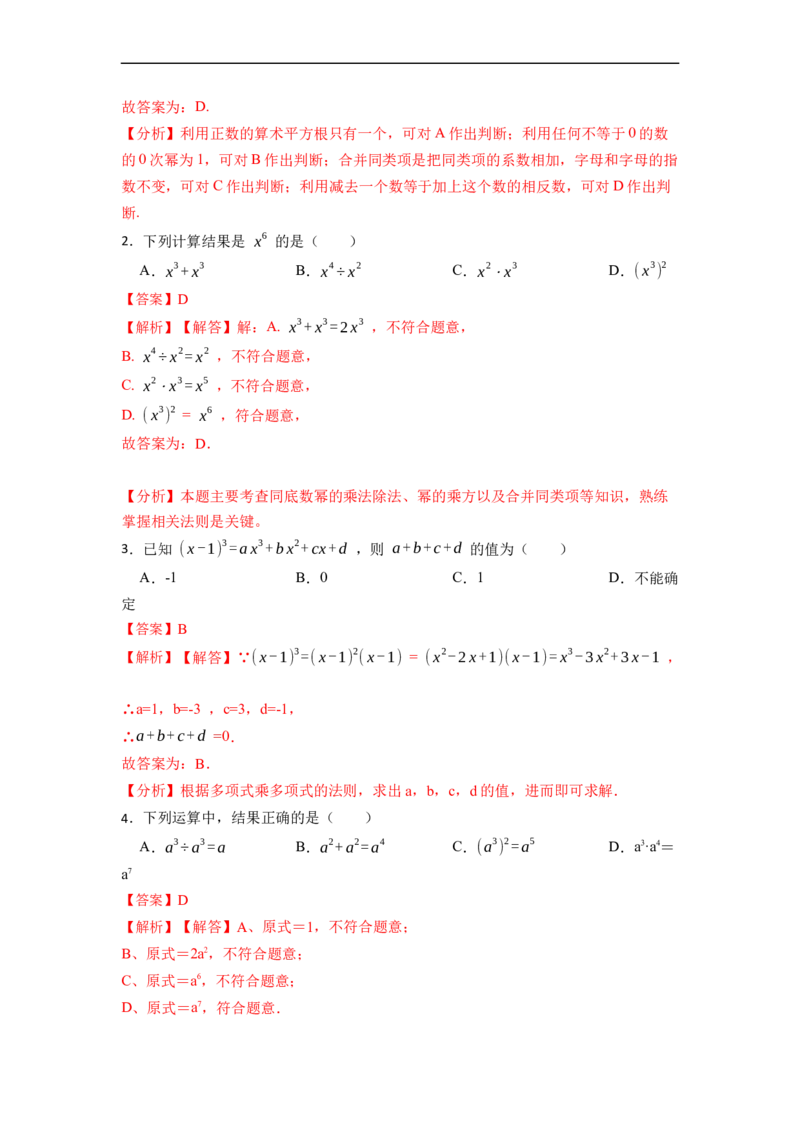 14.1整式乘法（讲+练）12大题型-重要笔记2022-2023学年八年级数学上册重要考点精讲精练(人教版)（解析版）_初中数学人教版_8上-初中数学人教版_旧版_07专项讲练