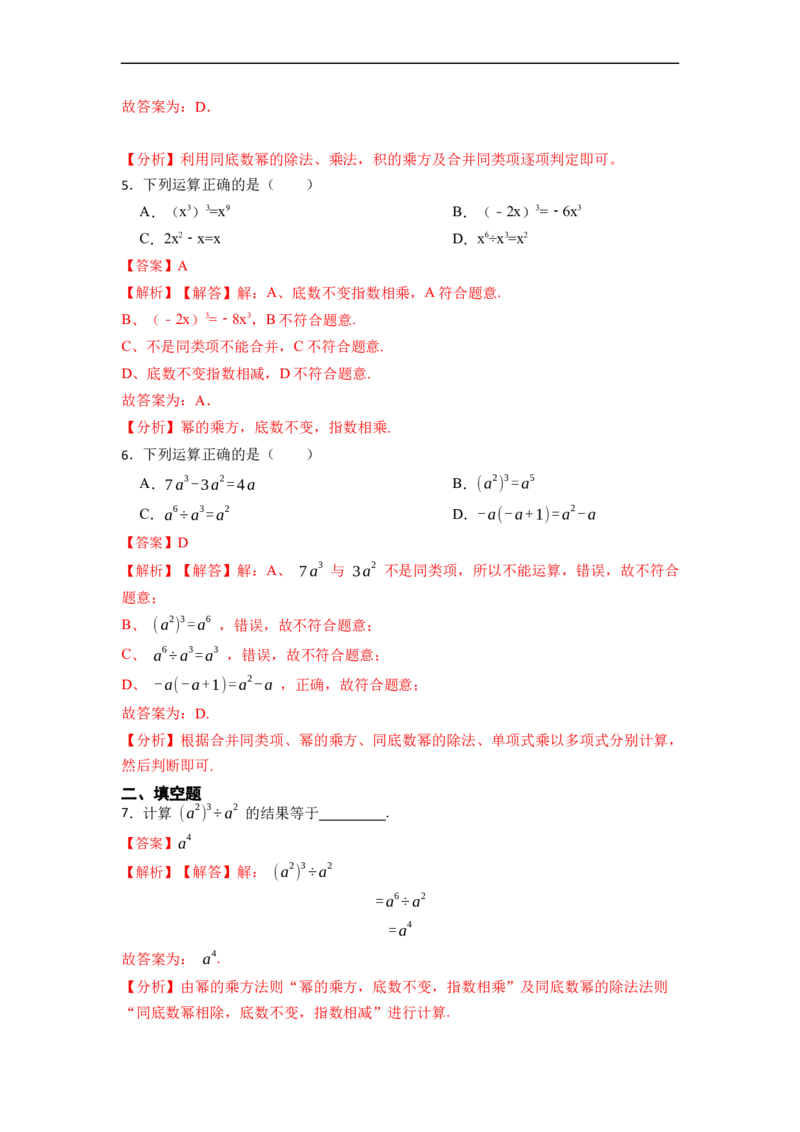14.1整式乘法（讲+练）12大题型-重要笔记2022-2023学年八年级数学上册重要考点精讲精练(人教版)（解析版）_初中数学人教版_8上-初中数学人教版_旧版_07专项讲练