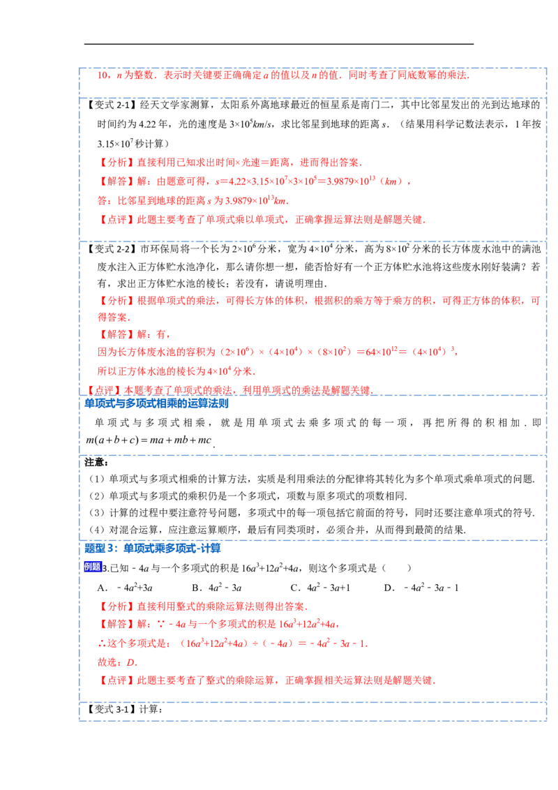 14.1整式乘法（讲+练）12大题型-重要笔记2022-2023学年八年级数学上册重要考点精讲精练(人教版)（解析版）_初中数学人教版_8上-初中数学人教版_旧版_07专项讲练