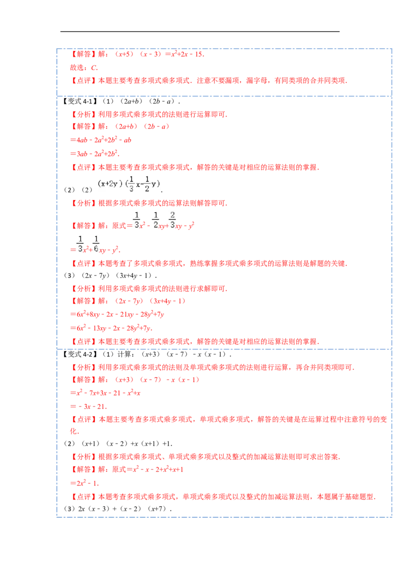 14.1整式乘法（讲+练）12大题型-重要笔记2022-2023学年八年级数学上册重要考点精讲精练(人教版)（解析版）_初中数学人教版_8上-初中数学人教版_旧版_07专项讲练