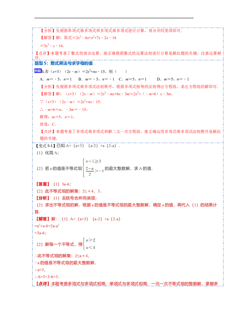 14.1整式乘法（讲+练）12大题型-重要笔记2022-2023学年八年级数学上册重要考点精讲精练(人教版)（解析版）_初中数学人教版_8上-初中数学人教版_旧版_07专项讲练